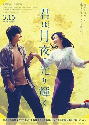 Ты сияешь в лунном свете (2019) смотреть онлайн бесплатно фильм в хорошем качестве фильм и сериал смотреть бесплатно