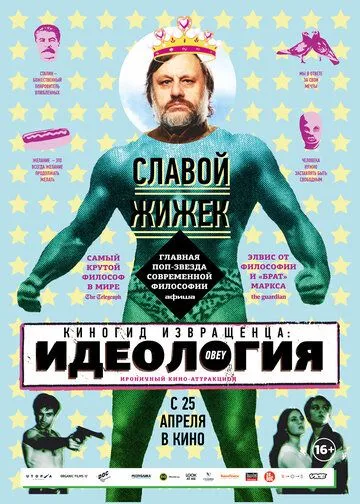 Киногид извращенца: Идеология (2012) смотреть онлайн бесплатно фильм в хорошем качестве