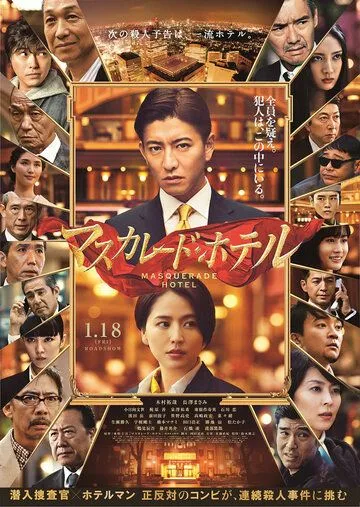 Отель «Маскарад» (2019) смотреть онлайн бесплатно фильм в хорошем качестве