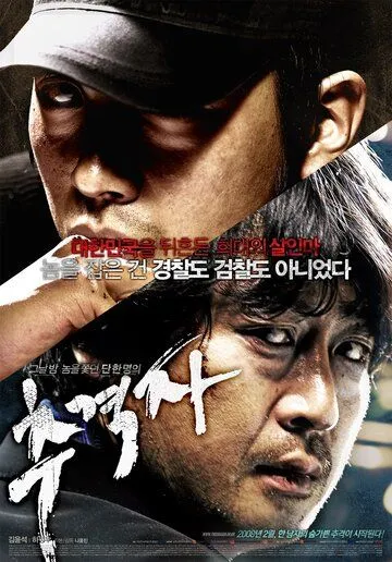 Преследователь (2008) смотреть онлайн бесплатно фильм в хорошем качестве