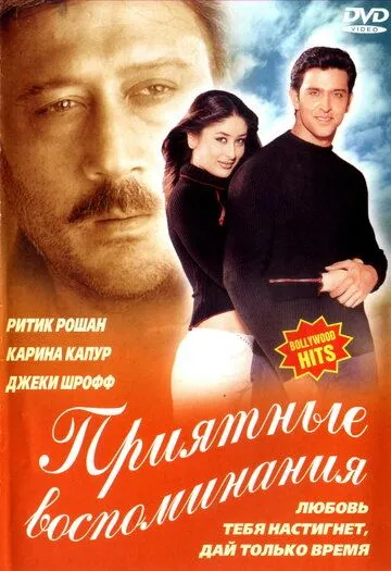 Приятные воспоминания (2001) смотреть онлайн бесплатно фильм в хорошем качестве