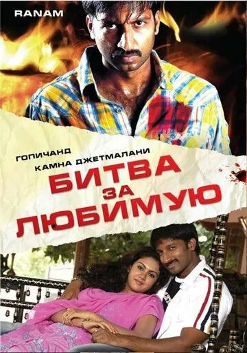 Битва за любимую (2006) смотреть онлайн бесплатно фильм в хорошем качестве