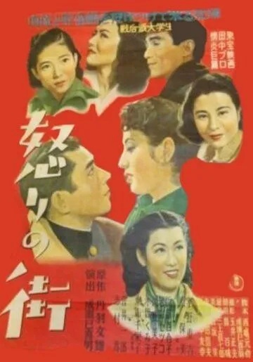 Жестокий мир (1950) смотреть онлайн бесплатно фильм в хорошем качестве