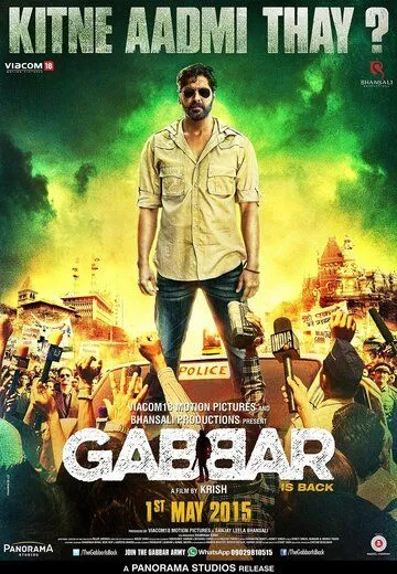 Габбар вернулся (2015) смотреть онлайн бесплатно фильм в хорошем качестве