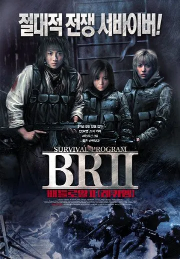 Королевская битва 2 (2003) смотреть онлайн бесплатно фильм в хорошем качестве