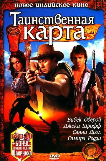 Таинственная карта (2006) смотреть онлайн бесплатно фильм в хорошем качестве фильм и сериал смотреть бесплатно