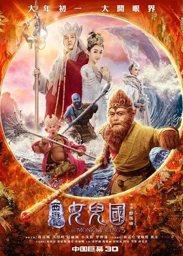 Царь обезьян: Царство женщин (2018) смотреть онлайн бесплатно фильм в хорошем качестве фильм и сериал смотреть бесплатно
