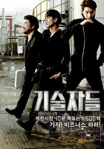 Техники (2014) смотреть онлайн бесплатно фильм в хорошем качестве