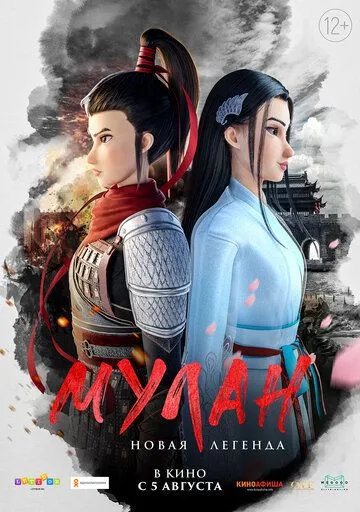 Мулан. Новая легенда (2020) смотреть онлайн бесплатно мультфильм в хорошем качестве