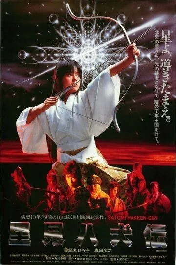 Легенда восьми самураев (1983) смотреть онлайн бесплатно фильм в хорошем качестве
