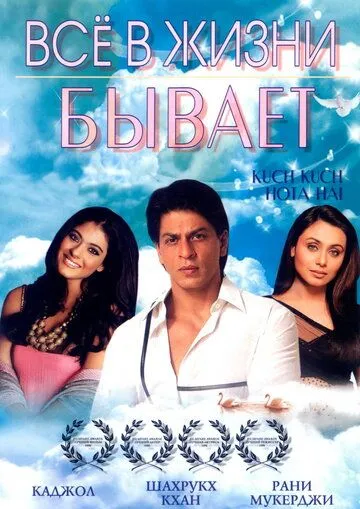 Все в жизни бывает (1998) смотреть онлайн бесплатно фильм в хорошем качестве