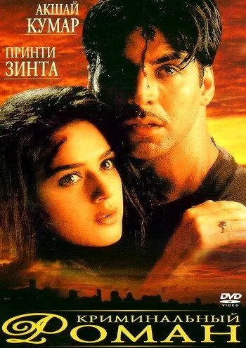 Криминальный роман (1999) смотреть онлайн бесплатно фильм в хорошем качестве