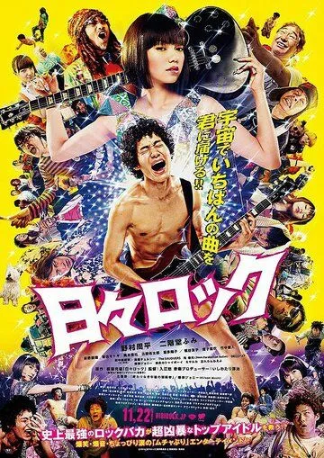 Хиби Рок: Рокер и поп-звезда (2014) смотреть онлайн бесплатно фильм в хорошем качестве