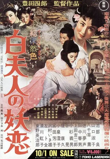 Околдованная любовь Мадам Пай (1956) смотреть онлайн бесплатно фильм в хорошем качестве