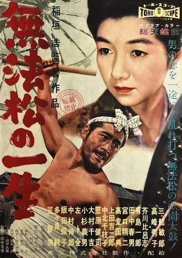 Рикша (1958) смотреть онлайн бесплатно фильм в хорошем качестве