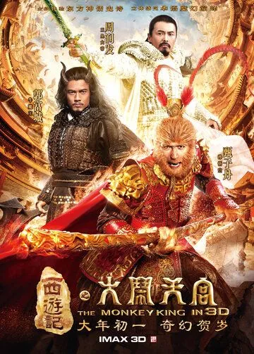 Царь обезьян (2014) смотреть онлайн бесплатно фильм в хорошем качестве