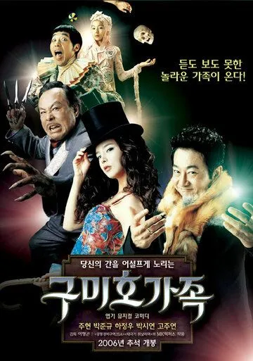 Лисья семейка (2006) смотреть онлайн бесплатно фильм в хорошем качестве