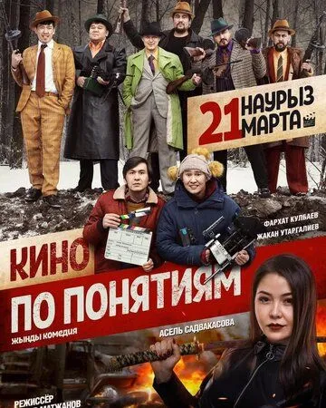 Кино по понятиям (2019) смотреть онлайн бесплатно фильм в хорошем качестве
