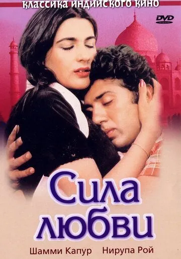 Сила любви (1983) смотреть онлайн бесплатно фильм в хорошем качестве