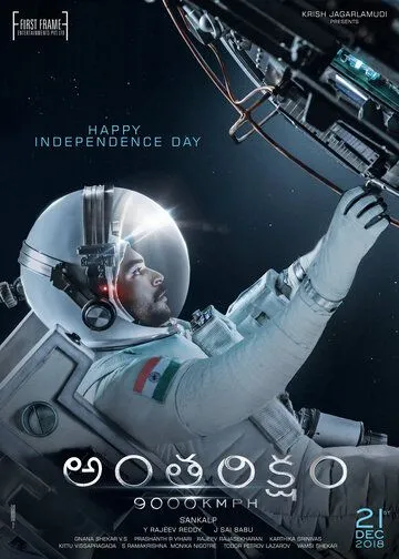 Antariksham 9000 kmph (2018) смотреть онлайн бесплатно фильм в хорошем качестве фильм и сериал смотреть бесплатно