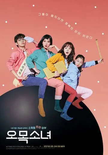 Девушка гомоку (2018) смотреть онлайн бесплатно фильм в хорошем качестве фильм и сериал смотреть бесплатно