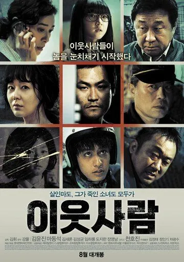 Соседи (2012) смотреть онлайн бесплатно фильм в хорошем качестве