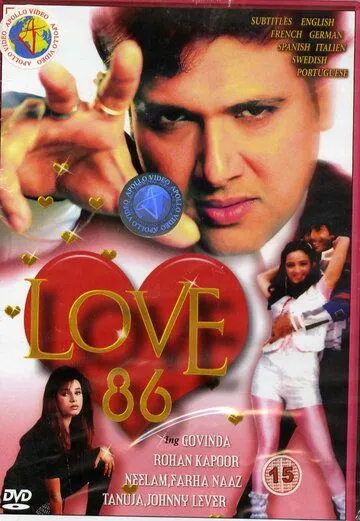 Любовь 86 (1986) смотреть онлайн бесплатно фильм в хорошем качестве фильм и сериал смотреть бесплатно