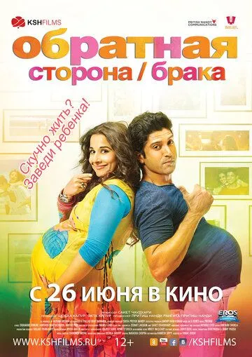 Обратная сторона брака (2014) смотреть онлайн бесплатно фильм в хорошем качестве фильм и сериал смотреть бесплатно