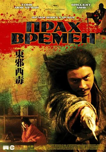 Прах времен (1994) смотреть онлайн бесплатно фильм в хорошем качестве