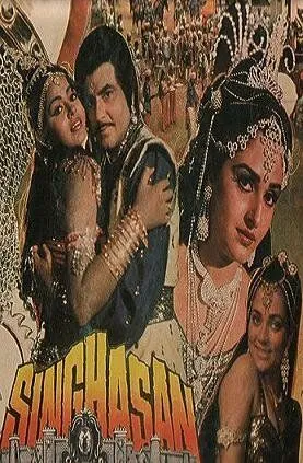 Singhasan (1986) смотреть онлайн бесплатно фильм в хорошем качестве фильм и сериал смотреть бесплатно