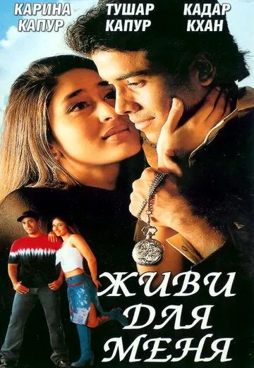 Живи для меня (2002) смотреть онлайн бесплатно фильм в хорошем качестве фильм и сериал смотреть бесплатно