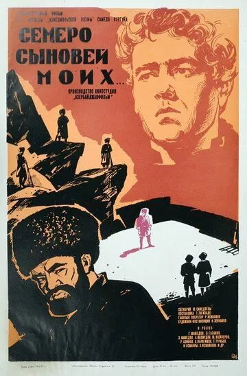 Семеро сыновей моих (1970) смотреть онлайн бесплатно фильм в хорошем качестве фильм и сериал смотреть бесплатно