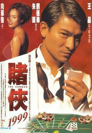 Кидала (1998) смотреть онлайн бесплатно фильм в хорошем качестве
