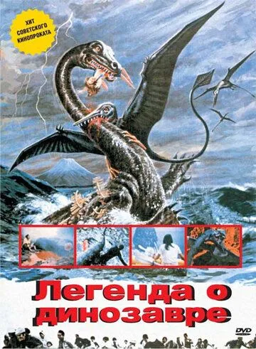 Легенда о динозавре (1977) смотреть онлайн бесплатно фильм в хорошем качестве фильм и сериал смотреть бесплатно