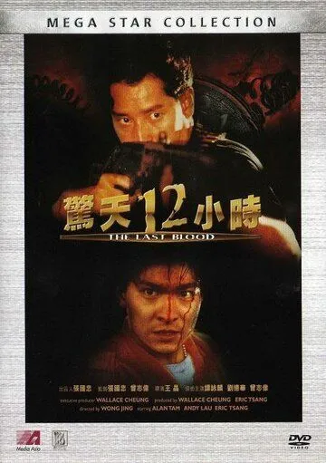 Круто сваренные 2: Последняя кровь (1990) смотреть онлайн бесплатно фильм в хорошем качестве