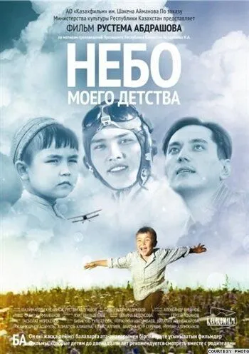 Небо моего детства (2011) смотреть онлайн бесплатно фильм в хорошем качестве фильм и сериал смотреть бесплатно
