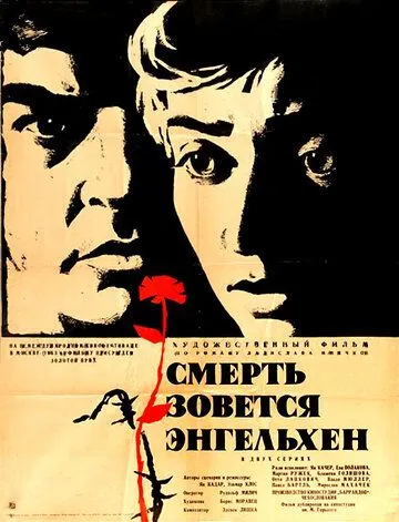 Смерть зовется Энгельхен (1962) смотреть онлайн бесплатно фильм в хорошем качестве