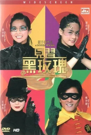Протеже чёрной розы (2004) смотреть онлайн бесплатно фильм в хорошем качестве фильм и сериал смотреть бесплатно