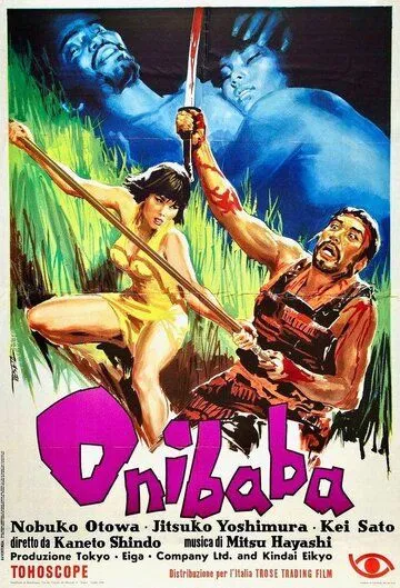 Женщина-демон (1964) смотреть онлайн бесплатно фильм в хорошем качестве