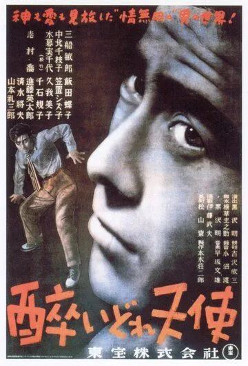 Пьяный ангел (1948) смотреть онлайн бесплатно фильм в хорошем качестве