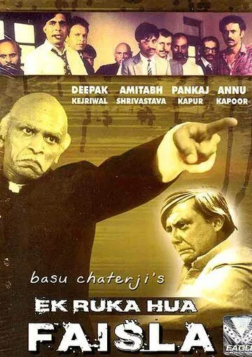 Приостановленное решение (1986) смотреть онлайн бесплатно фильм в хорошем качестве