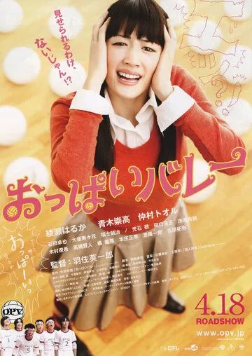 Сиськастый волейбол (2009) смотреть онлайн бесплатно фильм в хорошем качестве фильм и сериал смотреть бесплатно