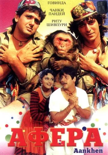 Афера (1993) смотреть онлайн бесплатно фильм в хорошем качестве фильм и сериал смотреть бесплатно