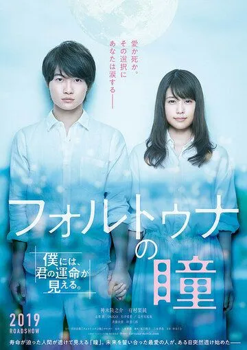 Око фортуны (2019) смотреть онлайн бесплатно фильм в хорошем качестве