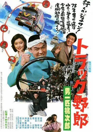 Дальнобойщики 6: Я - человек чести (1977) смотреть онлайн бесплатно фильм в хорошем качестве