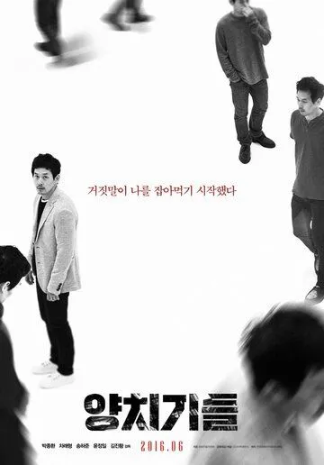 Пастухи (2015) смотреть онлайн бесплатно фильм в хорошем качестве