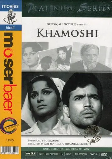 Молчание (1970) смотреть онлайн бесплатно фильм в хорошем качестве