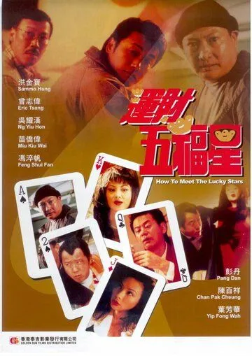 Как встретить счастливые звезды (1996) смотреть онлайн бесплатно фильм в хорошем качестве фильм и сериал смотреть бесплатно