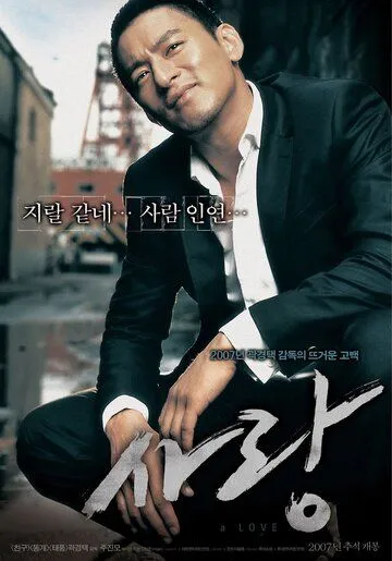 Любовь (2007) смотреть онлайн бесплатно фильм в хорошем качестве