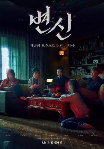 Преображение (2019) смотреть онлайн бесплатно фильм в хорошем качестве